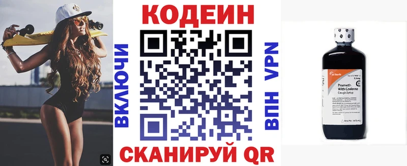 Кодеин напиток Lean (лин)  Городовиковск 